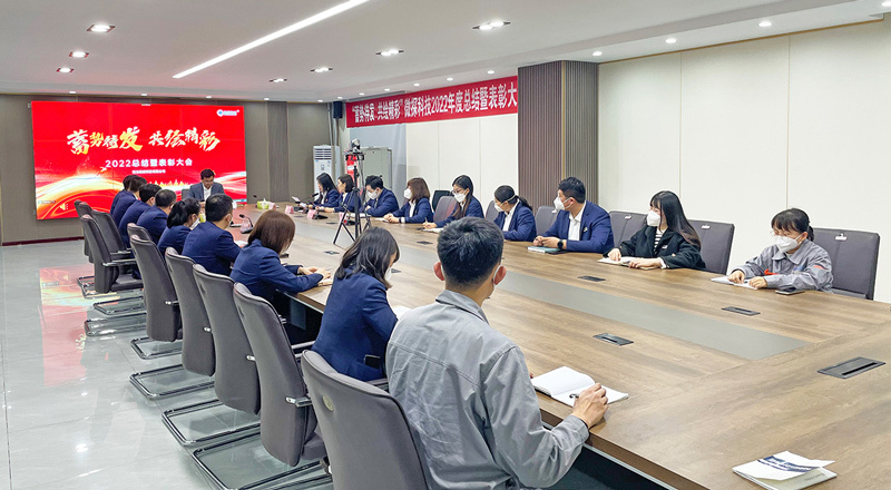 蓄勢(shì)待發(fā),共繪精彩--微探科技2022年總結(jié)暨優(yōu)秀員工表彰大會(huì)圓滿舉辦！