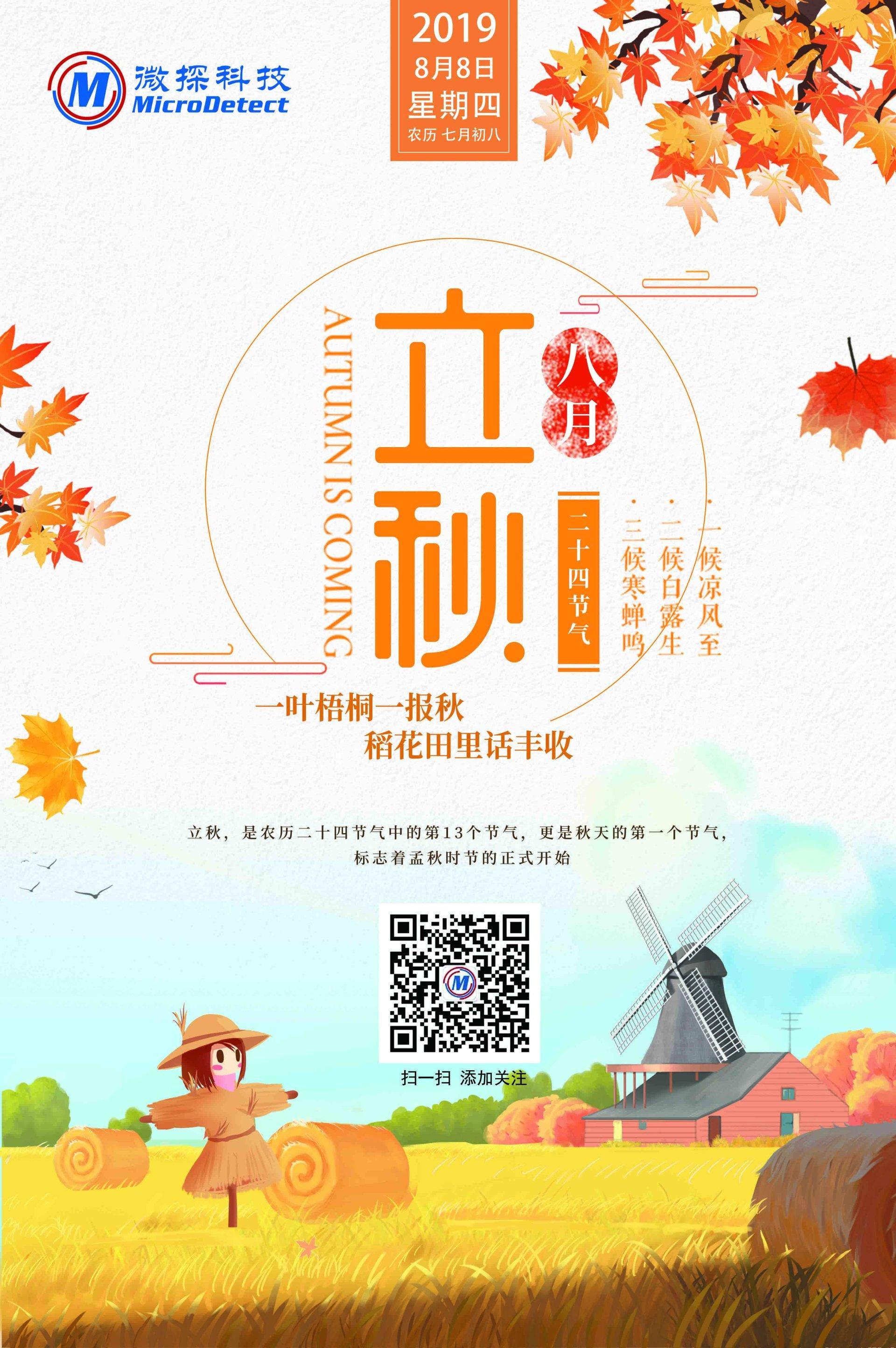 立秋 | 涼風有幸，秋意濃