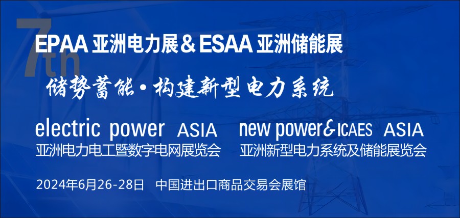 【邀請(qǐng)函】6.26-28日微探科技與您相約亞洲電力展&亞洲儲(chǔ)能展