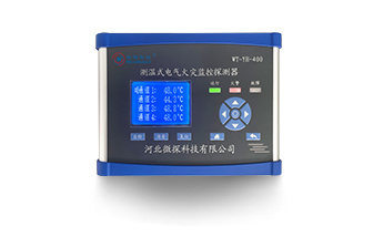 測溫式電氣火災(zāi)監(jiān)控探測器WT-YH-400