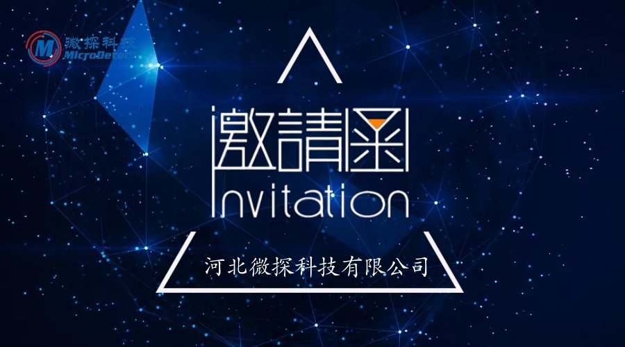 微探科技誠邀您參加2018第十三屆上海國際消防保安技術設備展覽會