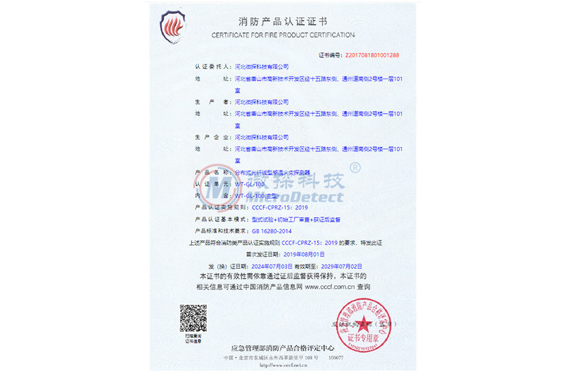 消防產(chǎn)品認(rèn)證-WT-GL-100