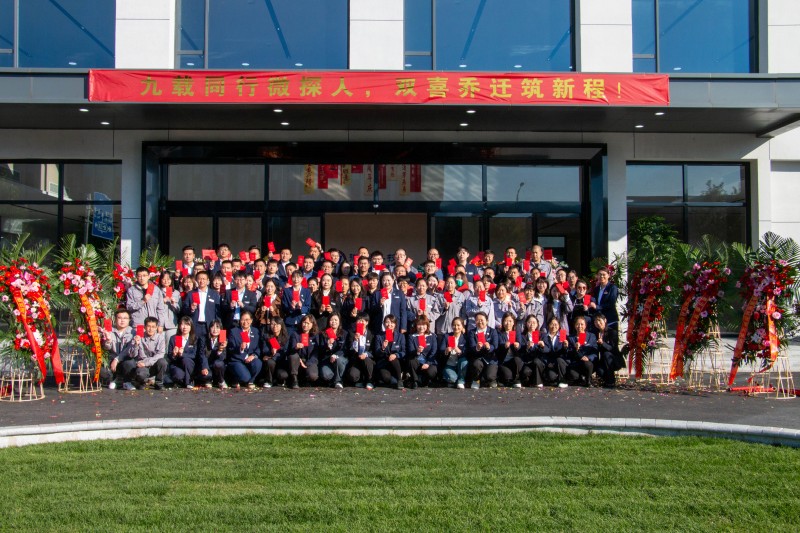 【九載同行微探人，雙喜喬遷筑新程】微探科技九周年暨喬遷慶典活動(dòng)回顧