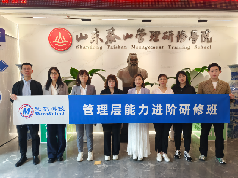 微探科技啟動管理層能力進階研修培訓計劃