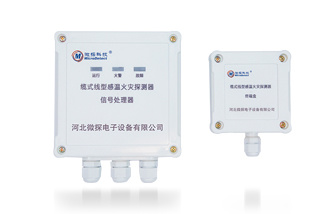 可恢復(fù)式纜式線型感溫火災(zāi)探測器信號處理器、終端盒 JTW-LD-WT302C/(屏蔽型）、 JTW-LD-WT303C/(屏蔽型）